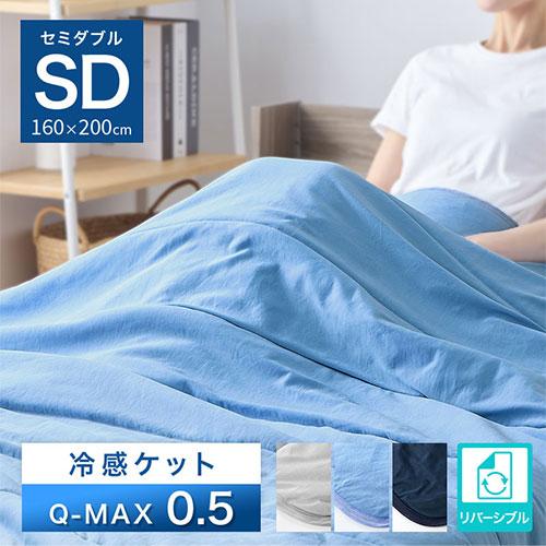 ぼん家具 冷感寝具 肌掛け布団 綿100% タオル地 パイル リバーシブル
