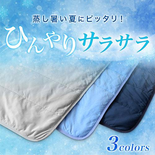 ぼん家具 冷感寝具 肌掛け布団 綿100% タオル地 パイル リバーシブル