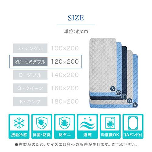 ぼん家具 敷きパッド セミダブル ひんやり 夏 接触冷感 丸洗いOK