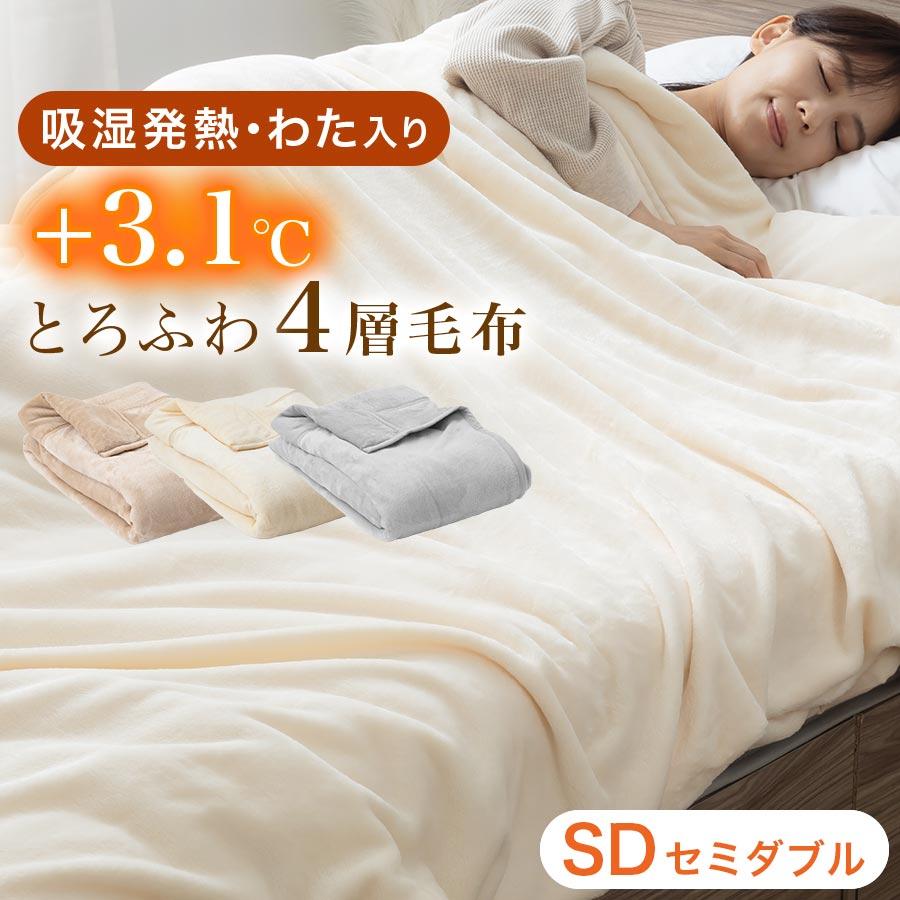 2枚合わせ 毛布 セミダブル 2個 厚手 ブランケット 掛け毛布 ブラウン ぼん家具 毛布 ブランケット セミダブル 2枚合わせ 中綿入り 厚手毛布