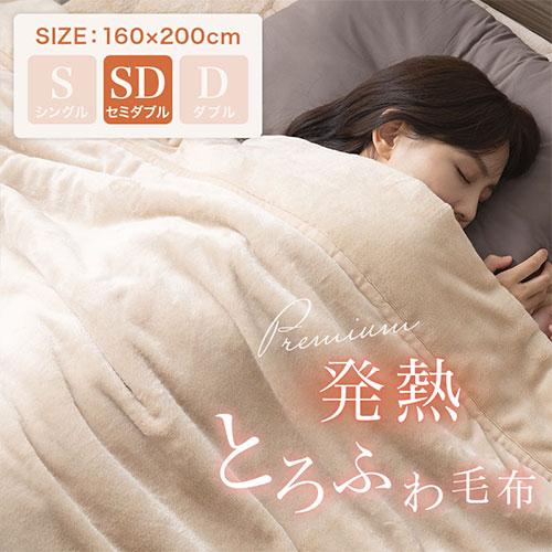ぼん家具 毛布 ブランケット セミダブル 2枚合わせ 中綿入り 厚手毛布