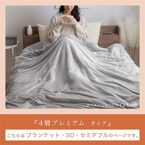 ぼん家具 毛布 ブランケット セミダブル 2枚合わせ 中綿入り 厚手毛布