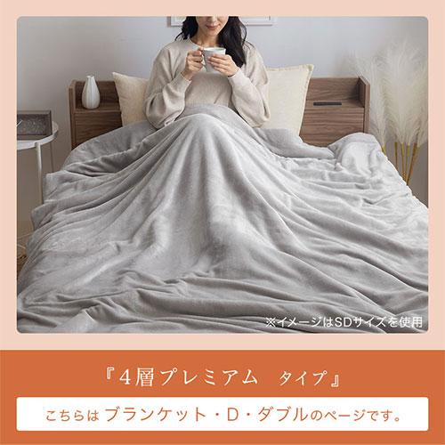 ぼん家具 毛布 ブランケット ダブル 2枚合わせ 中綿入り 厚手毛布