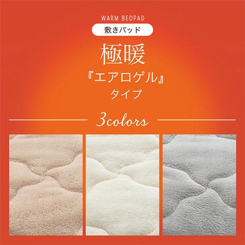 ぼん家具 敷きパッド シングル 100×200 厚手 ベッドパッド 極暖