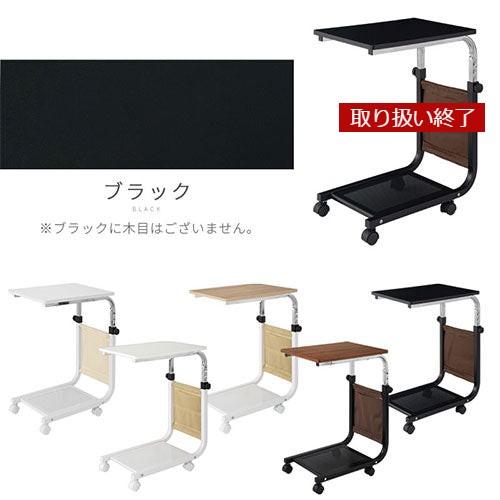 ぼん家具 サイドテーブル 昇降 移動式 ナイトテーブル キャスター付き