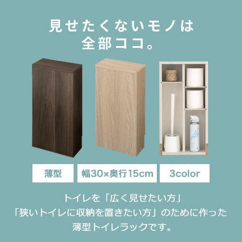 トイレ収納 スリム ラック 木製 隠す収納 サニタリーラック トイレットペーパー ストッカー 生理用品 トイレラック 収納棚 縦長 隙間収納 おしゃれ  トイレラック スリム 幅19 5 奥行19 5 おしゃれ サニタリーボックス トイレットペーパー 収納 コーナーラック 省スペース