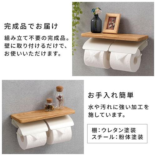 ぼん家具 棚付き ペーパーホルダー トイレットペーパーホルダー 2連