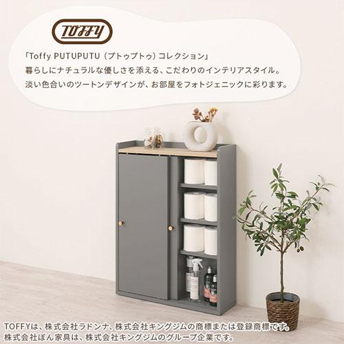 PUTUPUTU Toffy トフィー トイレ収納 スリム トイレラック 壁付け