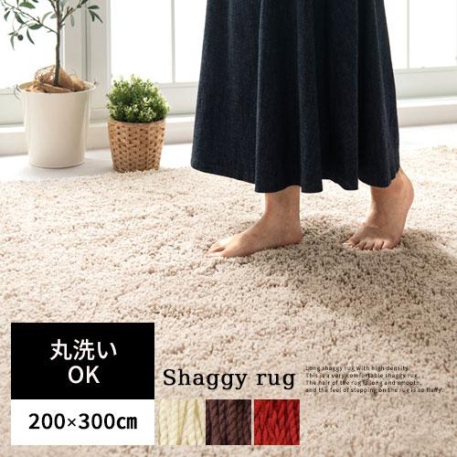 ぼん家具 ラグ ラグマット カーペット 洗える シャギーラグ 絨毯 北欧