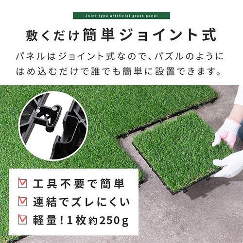 ぼん家具 ジョイント式人工芝 芝生 人工芝 マット 室外 室内 リアル