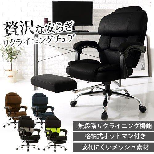 チェア 在宅ワーク オフィスチェア リクライニング おしゃれ リクライニングチェア オットマン メッシュ Pc チェアー ゲーム ハイバック テレワーク 椅子 在宅 ゲキカグ Paypayモール店 通販 Paypayモール