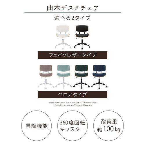 デスクチェア オフィスチェア 椅子 おしゃれ パソコン チェア 座面 広い 回転椅子 キャスター ワークチェア あぐら 木製 曲木 フェイクレザー ベロア_7