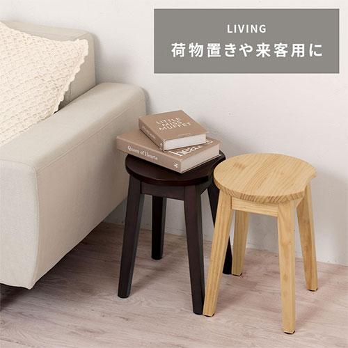 ぼん家具 イス チェア 丸椅子 スツール サイドテーブル 椅子