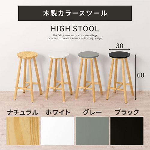 ぼん家具 木製スツール 丸椅子 木製チェア イス チェア スツール ハイ