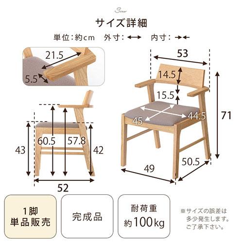 ダイニングチェア 椅子 食卓椅子 木製 1脚 単品 ダイニング チェアー 肘付き ハーフアームチェア お掃除ロボット対応 イス 北欧 いす おしゃれ_23
