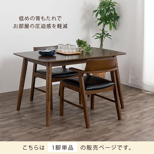 ダイニングチェア 椅子 食卓椅子 木製 1脚 単品 ダイニング チェアー 肘付き ハーフアームチェア お掃除ロボット対応 イス 北欧 いす おしゃれ_13
