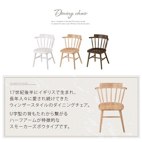 ぼん家具 ダイニングチェア 椅子 ウィンザーチェア 肘付き 食卓椅子