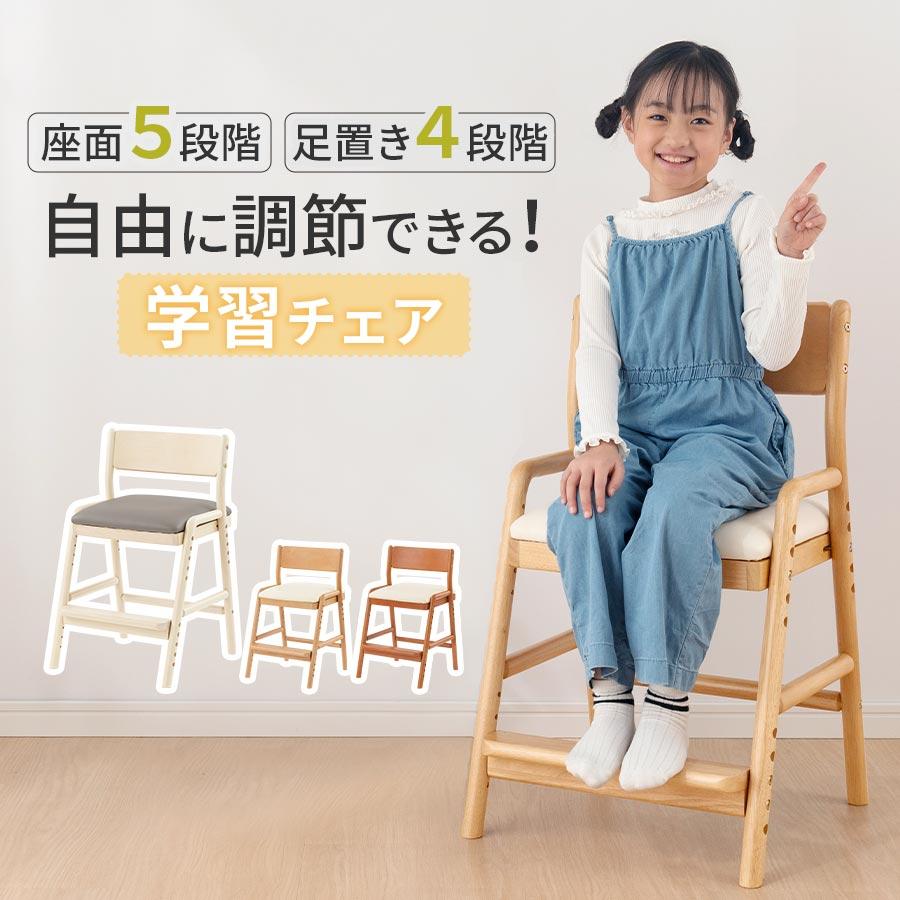 ぼん家具 学習チェア 子供椅子 学習椅子 天然木 キャスター無し 集中力