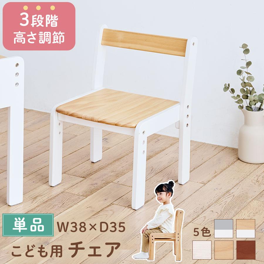 ぼん家具 【完成品】 キッズチェア ロータイプ 木製 天然木 3段階 高さ
