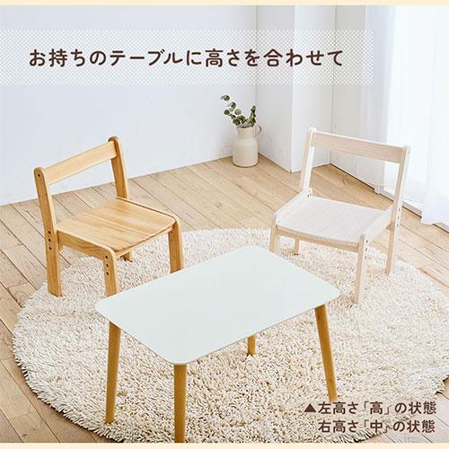 ぼん家具 【完成品】 キッズチェア ロータイプ 木製 天然木 3段階 高さ