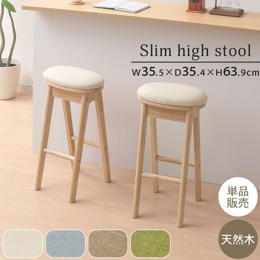 ぼん家具 【完成品】 木製スツール 椅子 ファブリック クッション座面