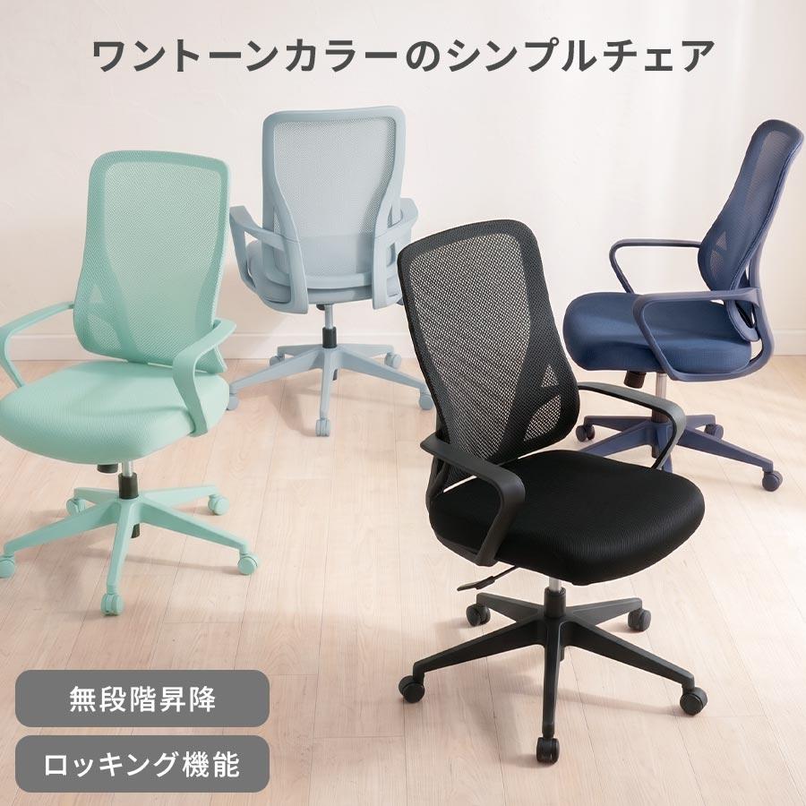 ぼん家具 【完成品】 オフィスチェア 事務椅子 デスクチェア pcチェア