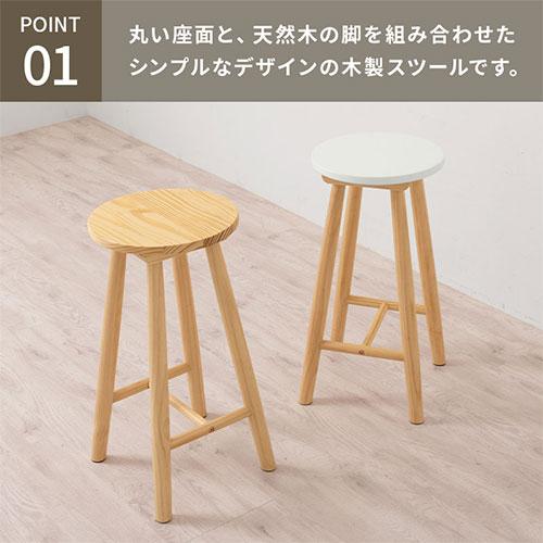 【完成品設置付き】 木製スツール 丸椅子 木製チェア イス チェア スツール ハイタイプ カウンタースツール キッチンチェア 天然木 脚 木製 1脚 高さ60cm_6