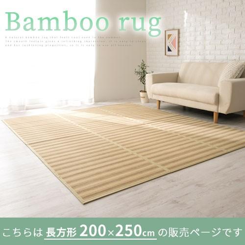 ぼん家具 竹ラグ 竹カーペット バンブーラグ おしゃれ ラグ ぼん家具 竹ラグ 竹カーペット バンブーラグ おしゃれ ラグ