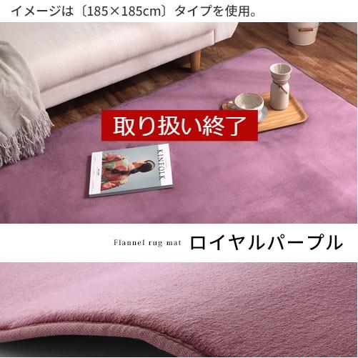 ぼん家具 ラグ ラグマット カーペット 低反発 極厚 センターラグ 185