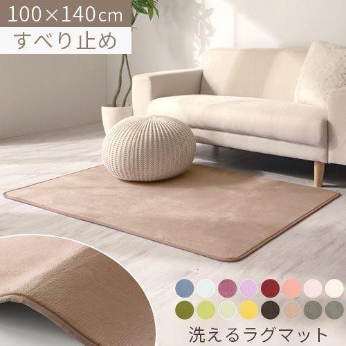 ぼん家具 ラグ 洗える ラグマット 丸洗い 滑り止め 床暖房対応 