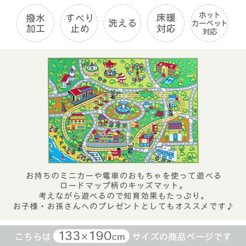 ラグ キッズマット マット 子供部屋 直径133 190 おしゃれ カーペット キッズラグ  滑り止め 防汚 撥水加工 道路 キッズ おもちゃ こどもの日 円形 丸型｜kaguya｜02