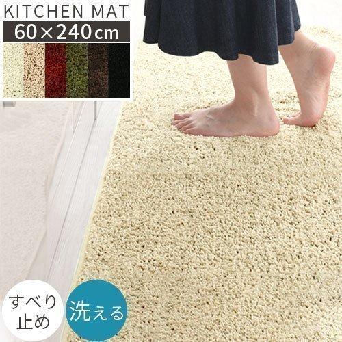 キッチンマット 240cm 洗える 台所マット 滑り止め キッチンラグ 丸洗い ロング カーペット キッチン ラグ 床暖房 ずれにくい 北欧 無地 おしゃれ 60 240 全6色 Cpt インテリアのゲキカグ Yahoo 店 通販 Yahoo ショッピング