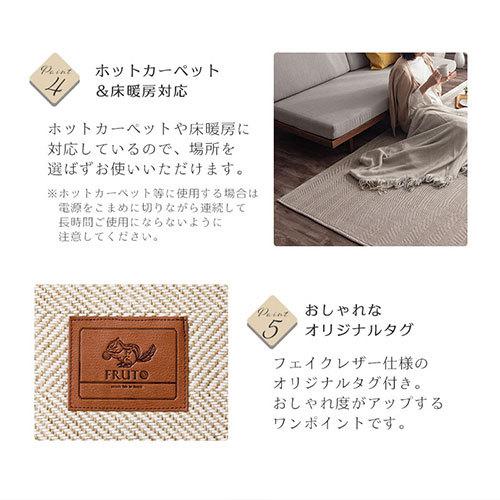 FRUTO（フルート） ラグ カーペット ラグマット 洗える ヘリンボーン