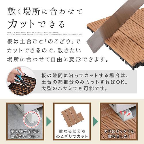ぼん家具 ウッドデッキ 人工木 ウッドパネル 20枚 ジョイント