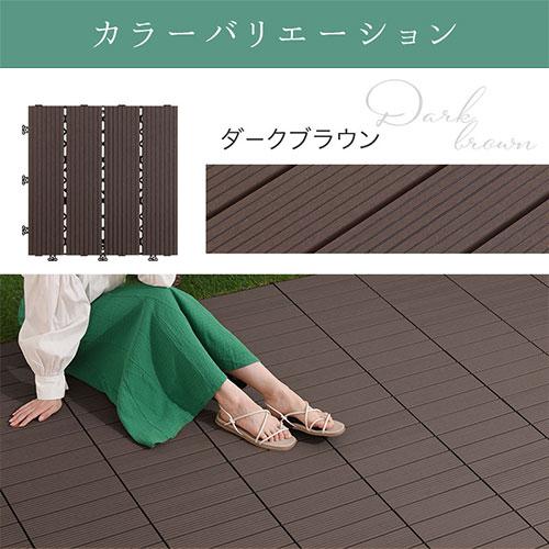 ウッドタイル　ジョイントパネル　ダークブラウン　58枚 1200-tile-d-10.jpg?fitin=272:272