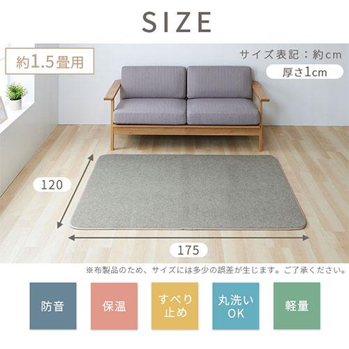 ぼん家具 ラグ 1.5畳 下敷きラグ 厚手 ウレタンラグ 120×175 アンダー