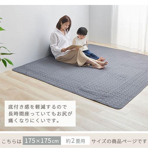 ぼん家具 ラグ 2畳 下敷きラグ 厚手 ウレタンラグ 175×175 アンダー