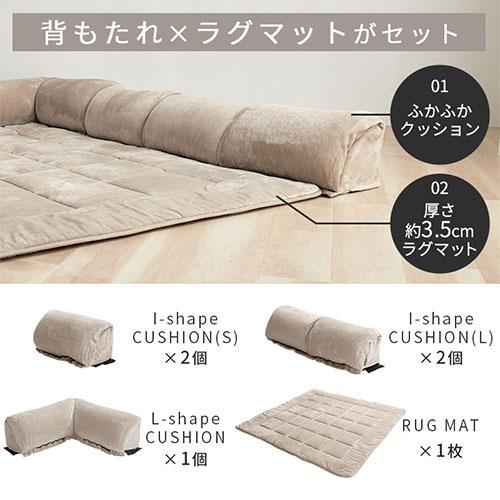 ぼん家具 コーナークッション ラグ 洗えるラグ コーナーソファー ぼん家具 コーナークッション ラグ 洗えるラグ コーナーソファー