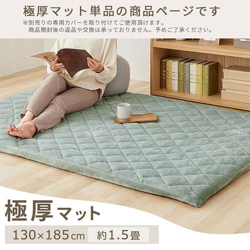 ぼん家具 極厚マット 単品 約 厚さ5cm 高反発ウレタンマット カバー