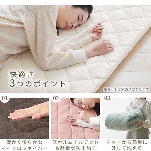 ぼん家具 当店極厚マット専用 カバー 130×185cm 用 マイクロファイバー