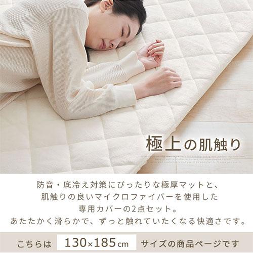 ぼん家具 極厚マット カバー 2点セット 高反発ウレタンマット マイクロ