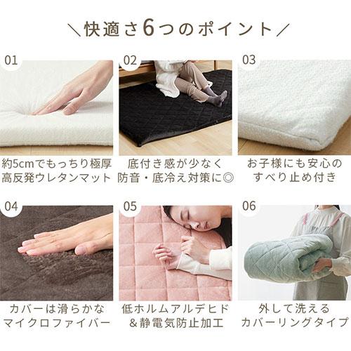 ぼん家具 極厚マット カバー 2点セット 高反発ウレタンマット マイクロ