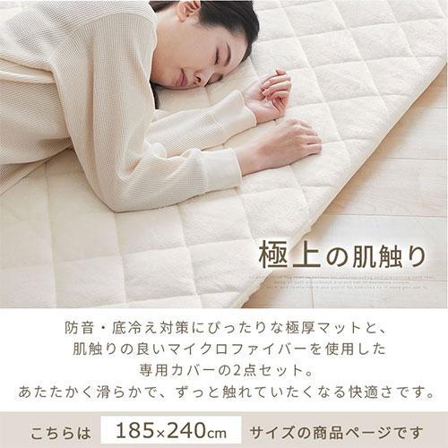 ぼん家具 ラグ 極厚マット カバー 2点セット ラグマット 高反発