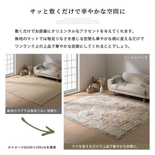 ぼん家具 ラグ オリエンタル柄 幾何学 おしゃれ ラグマット 長方形 約