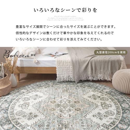 ぼん家具 ラグマット 円形 センターラグ リビングラグ インテリア