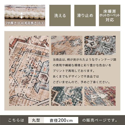 ラグマット 円形 センターラグ リビングラグ インテリアマット カーペット ラグ 約 直径200cm 2畳 幾何学 オリエンタル柄 プリント おしゃれ 洗える_23