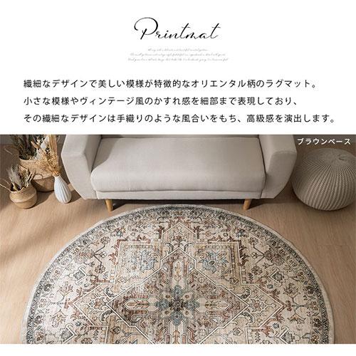ぼん家具 ラグマット 円形 センターラグ リビングラグ インテリア