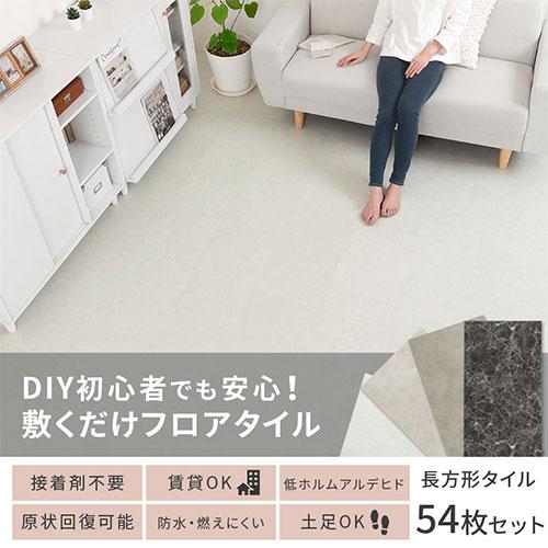 ぼん家具 フロアタイル 置くだけ フローリングマット 内装 床材 54枚 