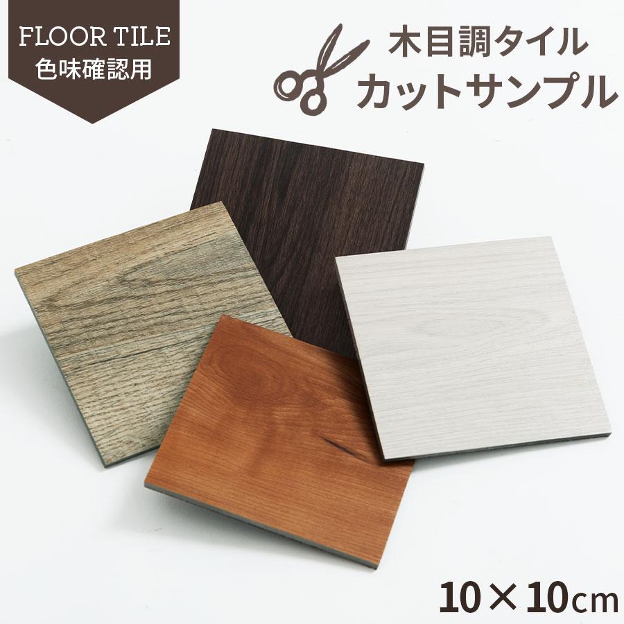 ぼん家具 カラーサンプル 木目調 フロアシート おしゃれ 北欧風