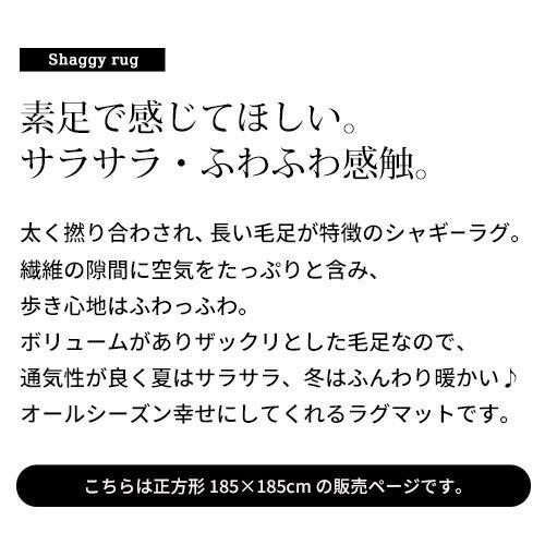 ラグ ラグマット カーペット 洗える ラグシャギーラグ 絨毯 北欧 おしゃれ 厚手 滑り止め 正方形 185×185cm｜kaguya｜09